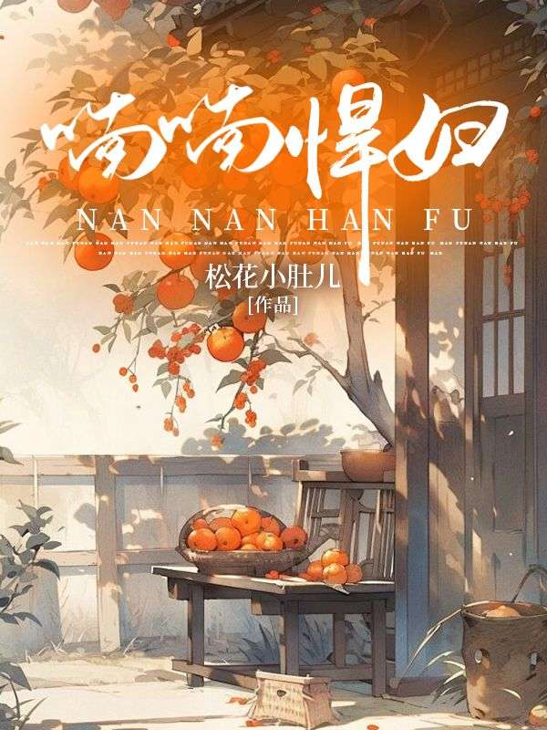 喃喃悍妇