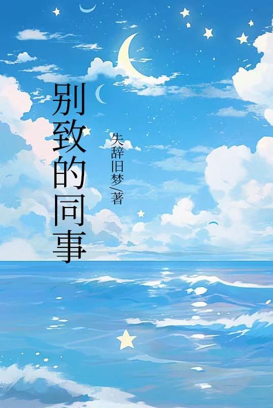 別致的同事