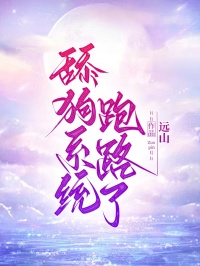 舔狗系统跑路了