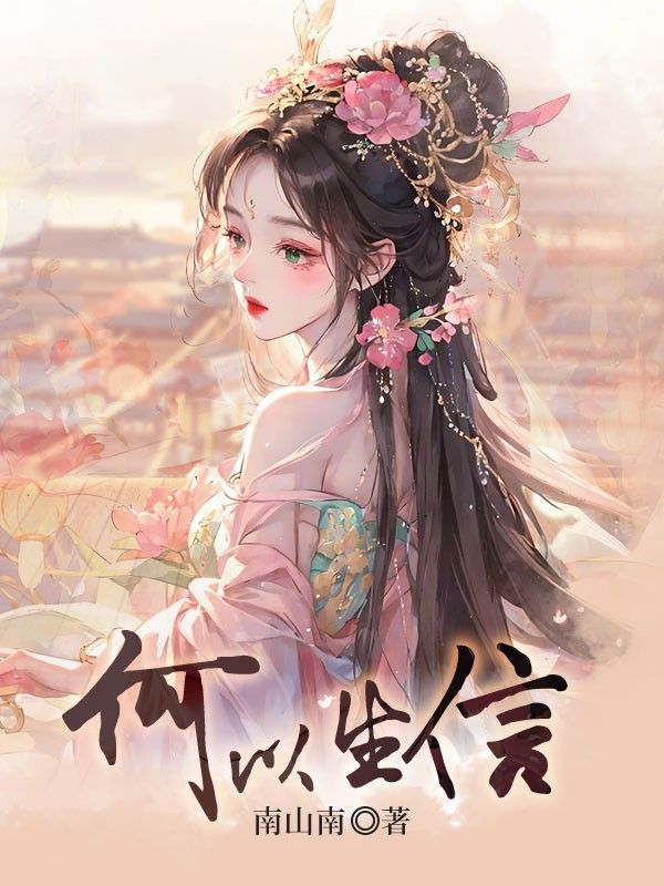 何以生信