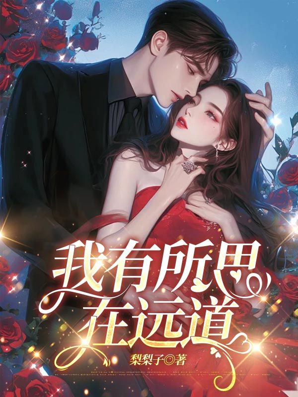 我有所思在遠(yuǎn)道