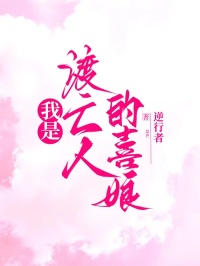 我是渡亡人的喜娘