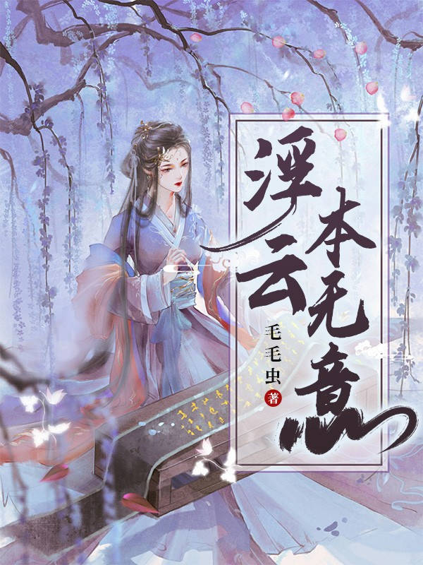 浮云本无意
