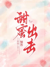 甜蜜出击