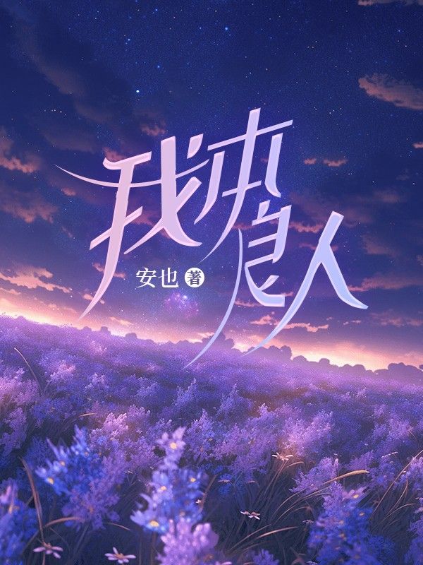 我本良人