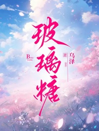 玻璃糖