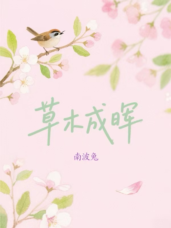 草木成暉