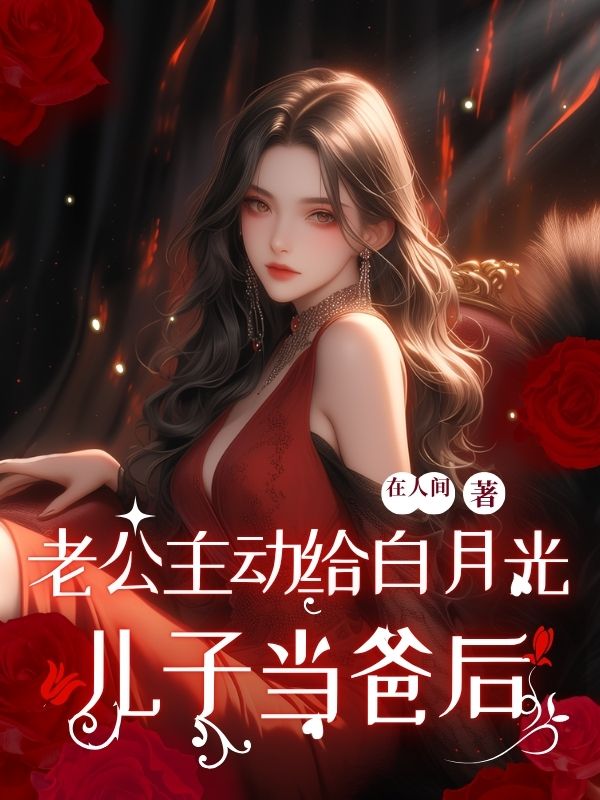 ?公主動給??光??當爸后