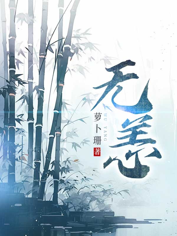 无恙