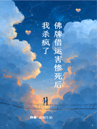 佛牌借运害惨死后,我杀疯了