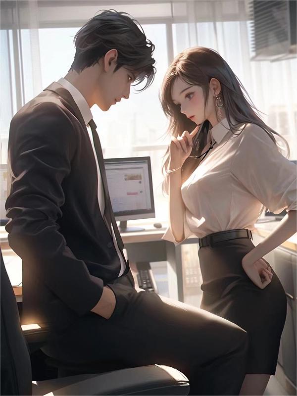 閨蜜給我點的男模,成了我上司