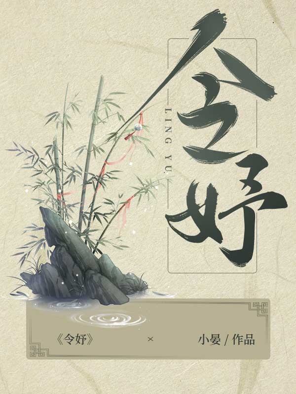 令妤