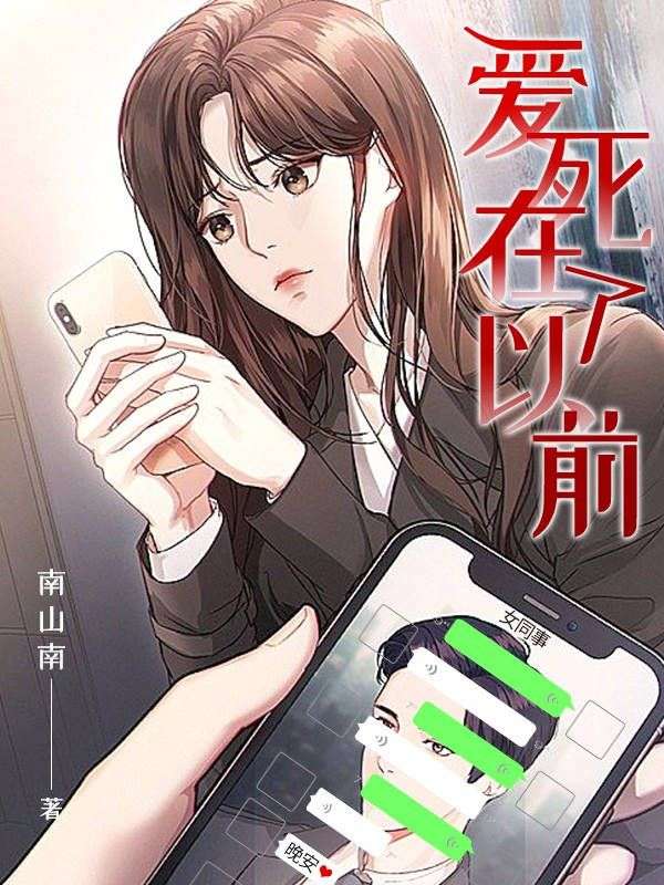 爱死在了以前
