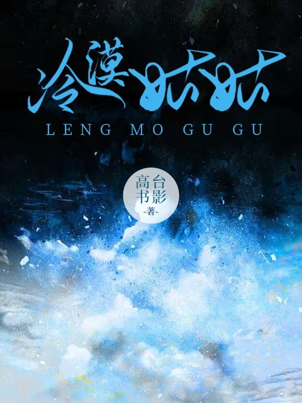 冷漠姑姑