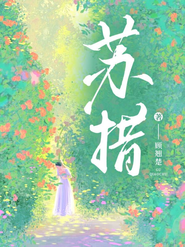 苏措