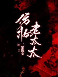 仿妝老太太