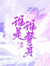 誰是誰替身