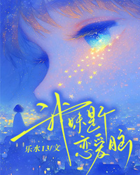 我妹是個戀愛腦