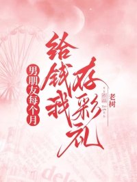 男朋友每個(gè)月給錢我存彩禮