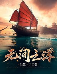 無間之洋