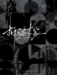 拆騙專家
