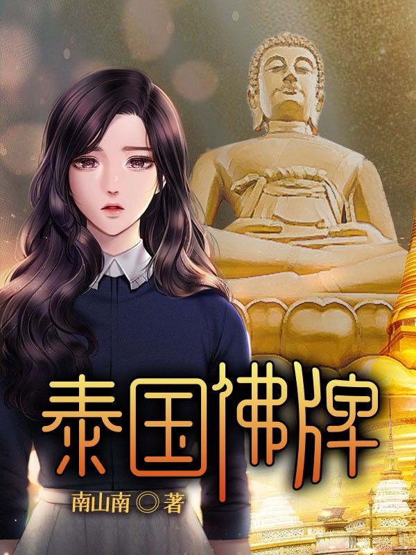 泰國佛牌