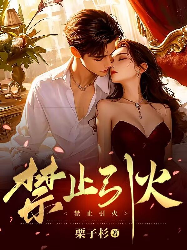 禁止引火