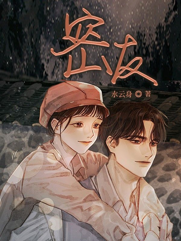 密友