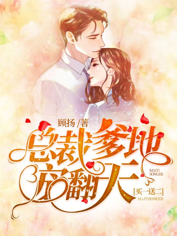 買一送二：總裁爹地寵翻天