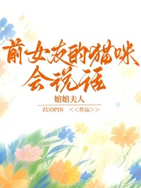 前女友的貓咪會說話