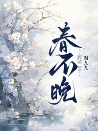 春不晚