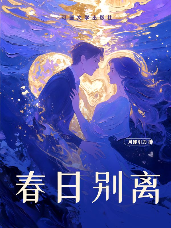 春日別離