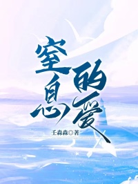 窒息的愛