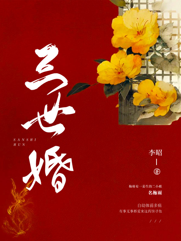 三世婚
