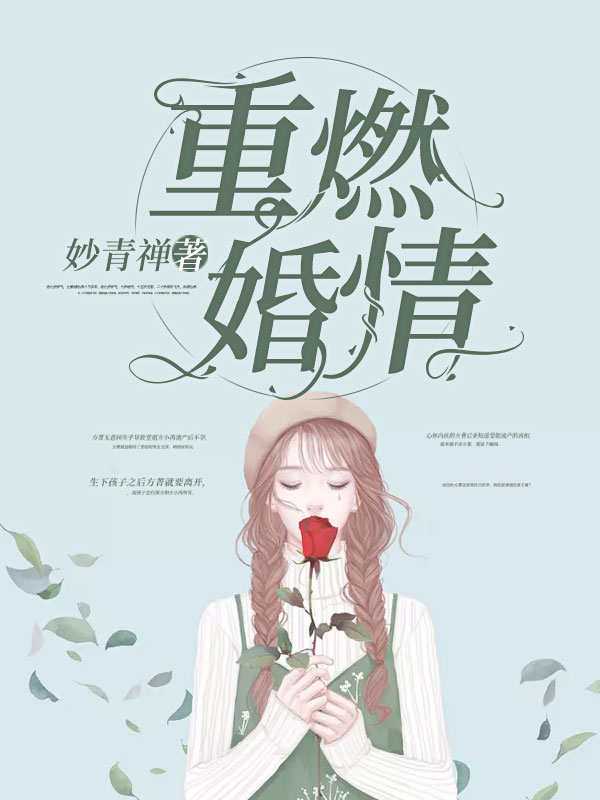 重燃婚情