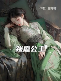 跋扈公主