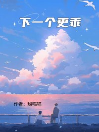 下一个更乖