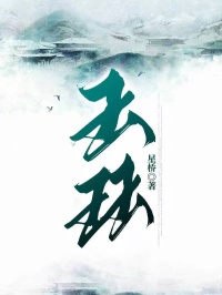 玉玨