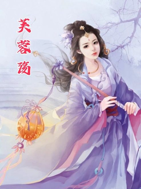 芙蓉殇