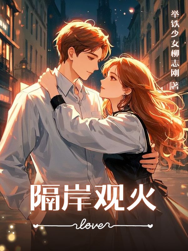 隔岸觀火