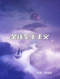 金钱至上主义