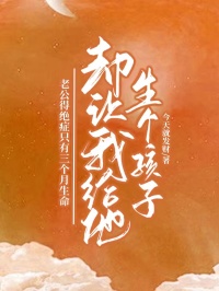 老公得絕癥只有三個月生命，卻讓我給他生個孩子