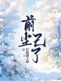 前塵已了
