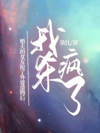 未婚夫的女友搶了外婆遺物后，我殺瘋了