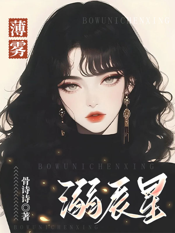 薄雾溺晨星