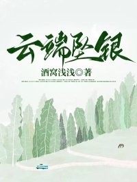 云端墜銀