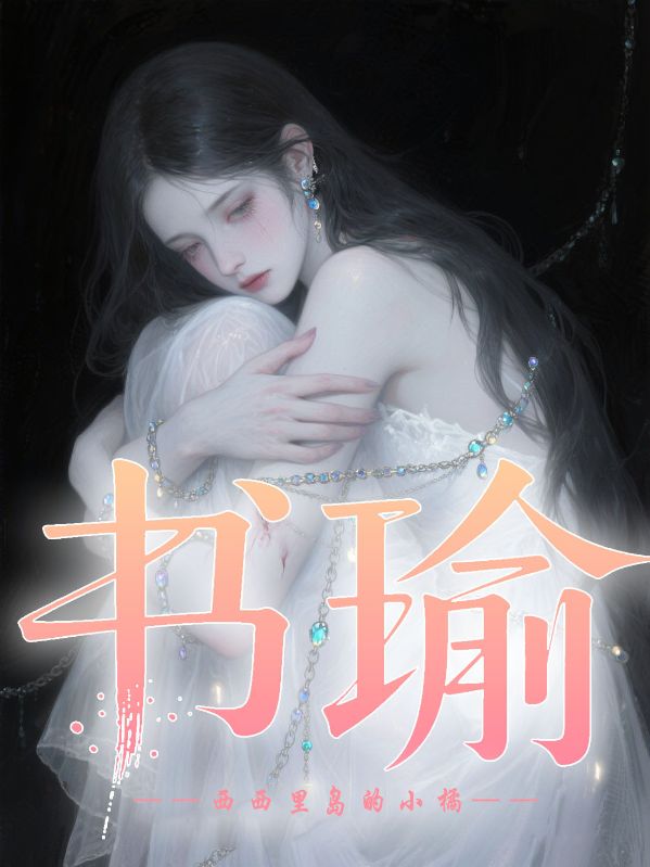 书瑜