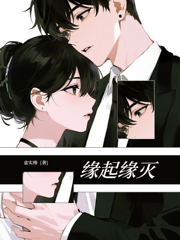 緣起緣滅