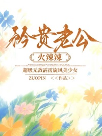 矜貴老公火辣辣