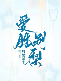 愛勝別梨